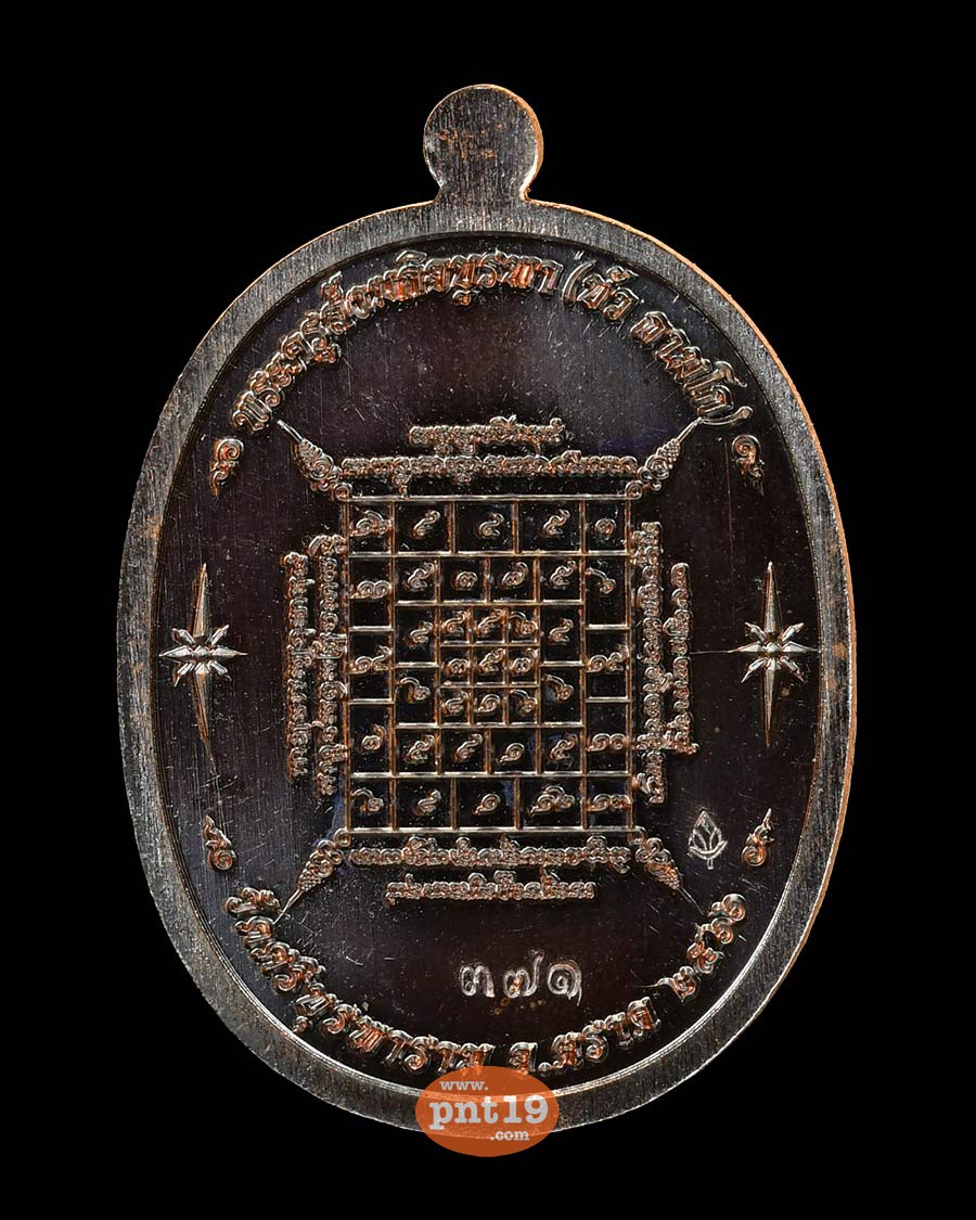 เหรียญไตรมาส 66 ทองแดงรมดำ หลวงปู่บัว วัดศรีบูรพาราม