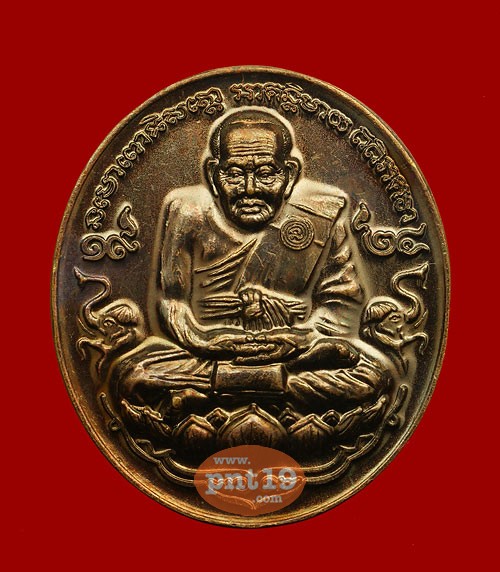 เหรียญหลวงปู่ทวด มิ่งมงคล 100 ปี ญสส เนื้อทองแดงรมมันปู สมเด็จพระญาณสังวร วัดบวรนิเวศฯ