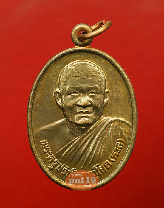 เหรียญรูปไข่ครึ่งองค์ รุ่นแรก เนื้อทองแดง หลวงพ่อหวล วัดนิคมวชิราราม