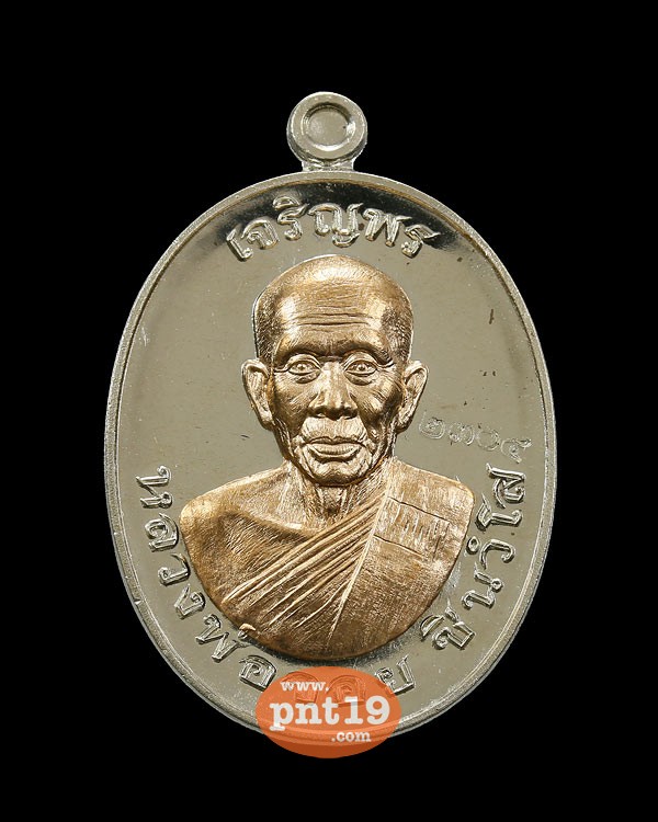เหรียญรูปไข่ครึ่งองค์ เจริญพรบน อัลปาก้าหลังกึ่งเรียบ หน้าทองทิพย์ หลวงพ่อจอย วัดโนนไทย