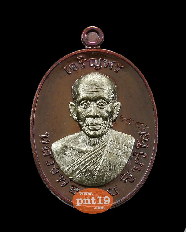 เหรียญรูปไข่ครึ่งองค์ เจริญพรบน ทองแดงหลังกึ่งเรียบ หน้าอัลปาก้า หลวงพ่อจอย วัดโนนไทย