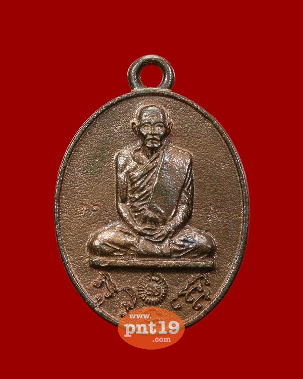 เหรียญหล่อโบราณที่ระฤกร.ศ.234 เนื้อนวะ หลวงปู่มั่น ภูริทัตโต 