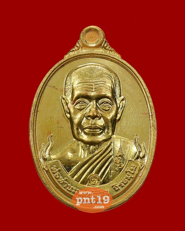 เหรียญที่รฤกอายุวัฒนมงคล 84 ปี เนื้อทองฝาบาตร พ่อท่านมหานิมิต วัดปากจ่า