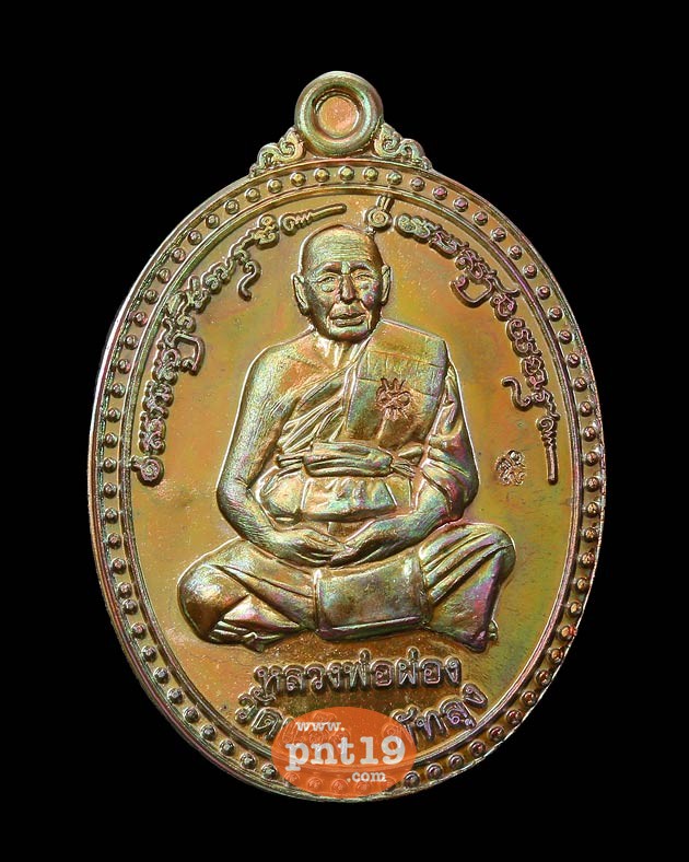เหรียญบูชาครู กฐิน59 เนื้อทองแดงผิวไฟ พระอาจารย์อุทัย วัดวิหารสูง