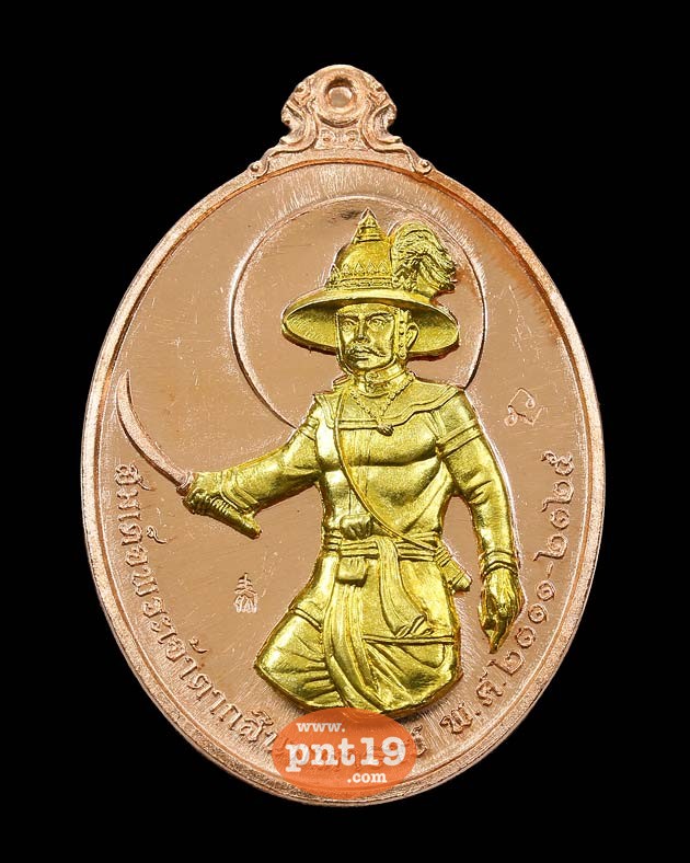 เหรียญพระเจ้าตาก มหาราช มหาบารมี เนื้อทองแดงหน้ากากปลอกลูกปืน พระเกจิ ๑๐๘ รูป วัดลุ่ม (พระอารามหลวง)