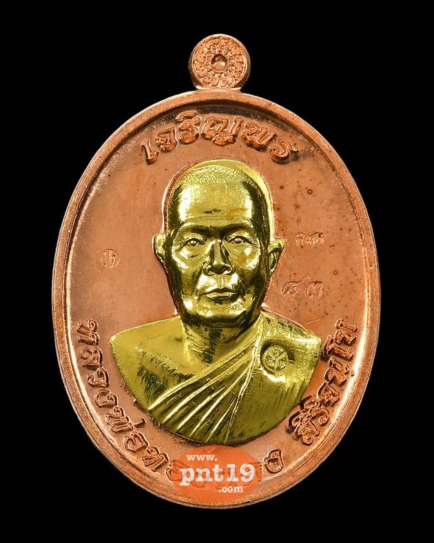 เหรียญเจริญพรบน ทองแดงผิวไฟหน้ากากทองทิพย์ หลวงพ่อทองแดง วัดบ้านโนนทะยุง