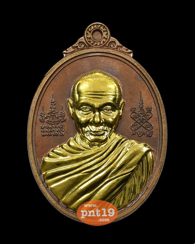 เหรียญห่มคลุมหลังยันต์อิติปิโสแปดทิศ เนื้อทองแดงหน้ากากทองทิพย์ หลวงพ่อหวั่น วัดคลองคูณ