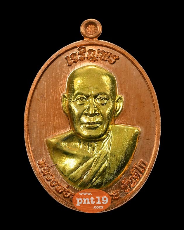 เหรียญเจริญพรบน รุ่นแรก เนื้อทองแดงหน้ากากทองฝาบาตร หลวงพ่อสมหมาย วัดคำโพธิ์