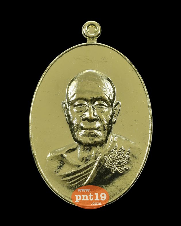 เหรียญอายุยืนวัฒนมงคล ๙o เนื้อทองเหลืองนอก หลวงปู่นิ่ม วัดพุทธมงคล (หนองปรือ)
