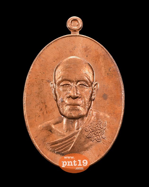 เหรียญอายุยืนวัฒนมงคล ๙o เนื้อทองแดงนอก หลวงปู่นิ่ม วัดพุทธมงคล (หนองปรือ)