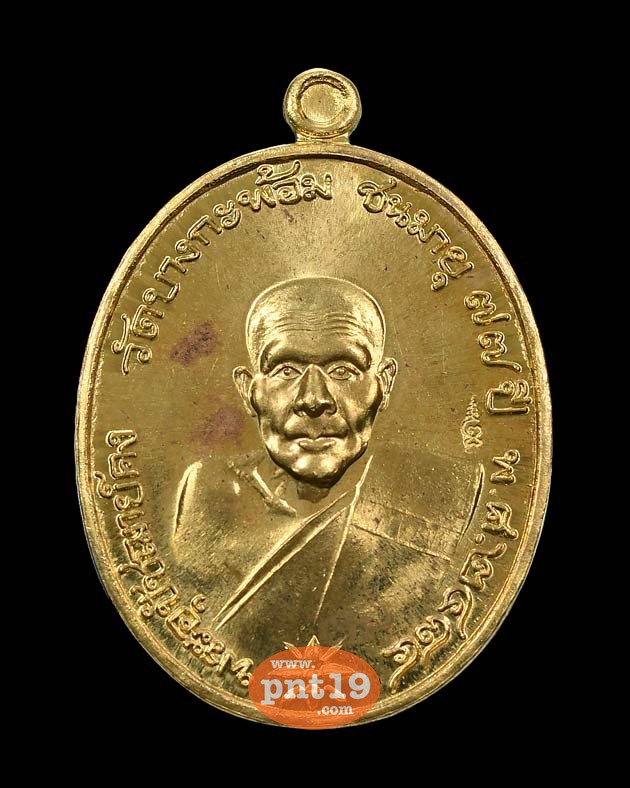 เหรียญรูปไข่ย้อนยุค พ.ศ. ๒๔๘๔ เนื้อชนวนสัตตะโลหะ หลวงพ่อพระอุปฌาย์คง ธมฺมโชโต วัดบางกะพ้อม