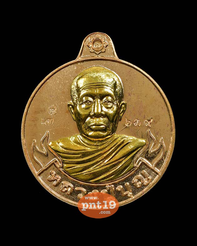 เหรียญหมุนเงิน หมุนทอง สัตตะหน้ากากทองทิพย์ หลวงปู่บุญ สวนนิพพาน วัดปอแดง