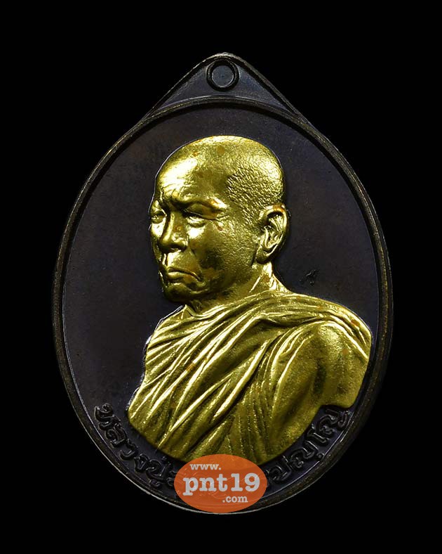 เหรียญรุ่นแรก ชนวนหน้ากากทองทิพย์ หลวงปู่สุคีป สำนักสงฆ์ศรัทธาเทพนิมิตร