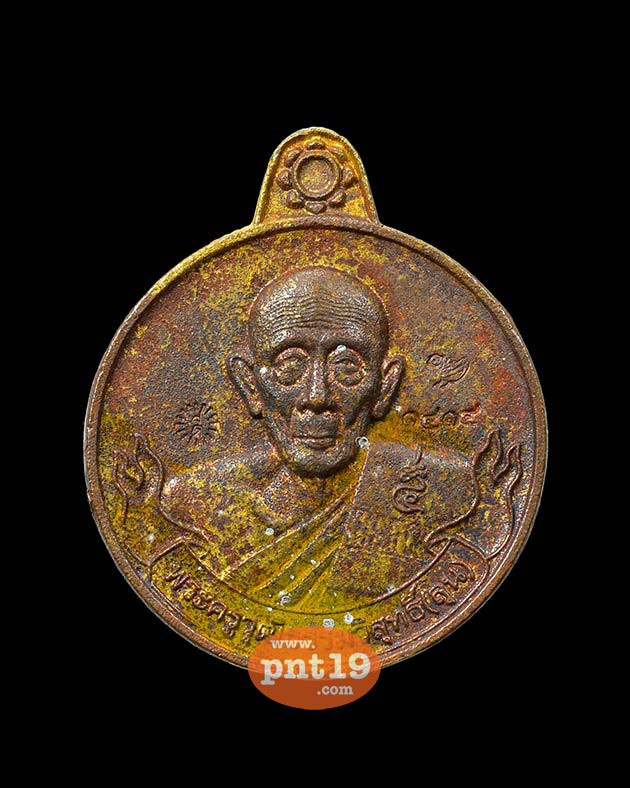เหรียญรวยเงินรวยทอง เสาร์ ๕ 16.3 มหาโภคทรัพย์ชนวน หลวงปู่ลุน วัดป่าเลไลย์