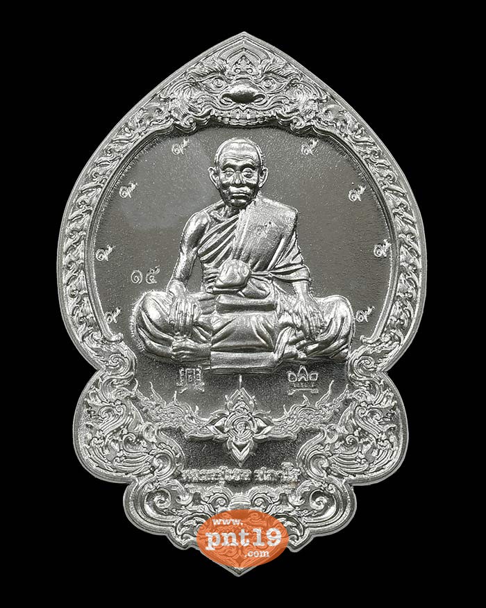 เหรียญพุทธศิลป์ เฮงทวีโชค 2.3 เงินตอก ๙ รอบ หลวงปู่เฮง วัดพัฒนาธรรมาราม(บ้านด่านช่องจอม)