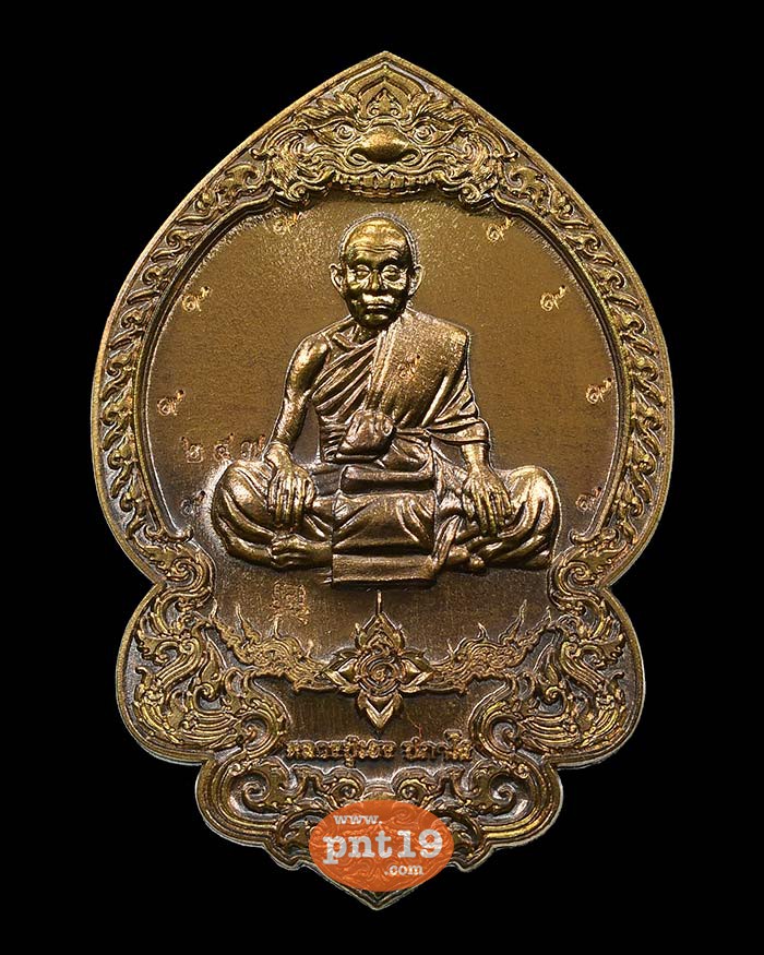เหรียญพุทธศิลป์ เฮงทวีโชค 4.3 ชนวนตอก ๙ รอบ หลวงปู่เฮง วัดพัฒนาธรรมาราม(บ้านด่านช่องจอม)