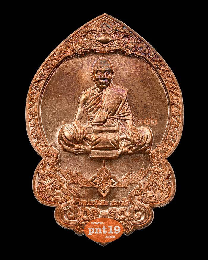 เหรียญพุทธศิลป์ เฮงทวีโชค 10 ทองแดงชนวน หลวงปู่เฮง วัดพัฒนาธรรมาราม(บ้านด่านช่องจอม)