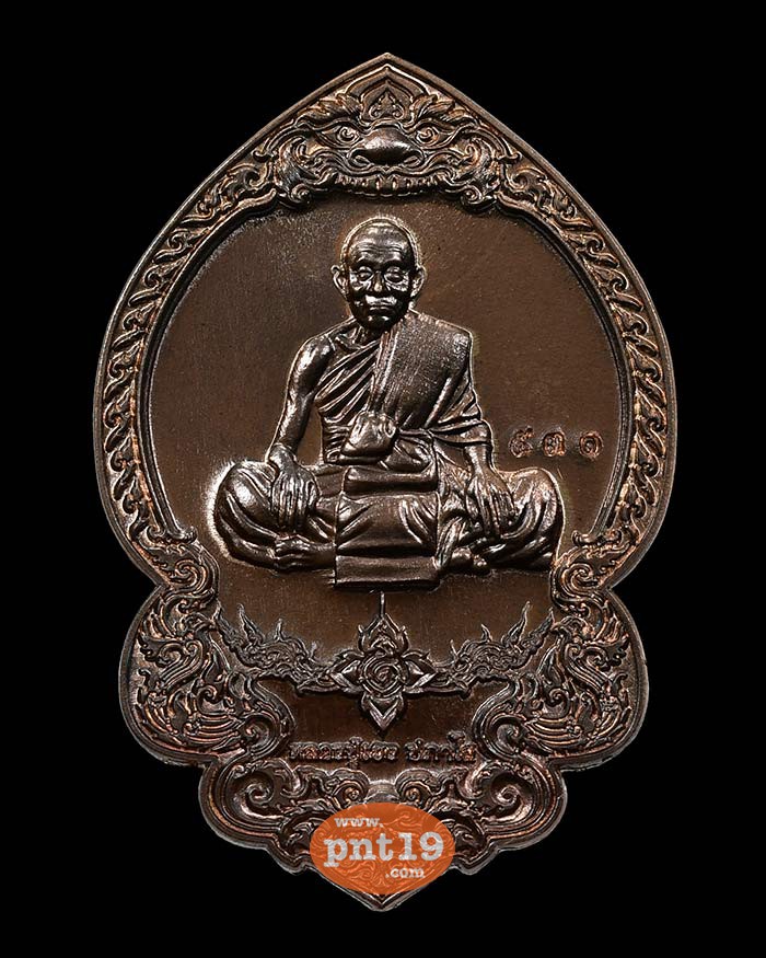 เหรียญพุทธศิลป์ เฮงทวีโชค 11 ทองชนวน หลวงปู่เฮง วัดพัฒนาธรรมาราม(บ้านด่านช่องจอม)