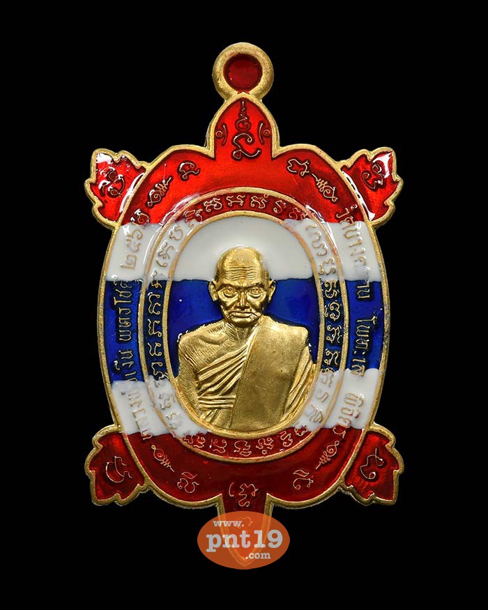 เหรียญเต่าหลวงพ่อเงิน เจ้าสัวพันล้าน ทองไทย ลงยาธงชาติ วัดนาควิสัย (หนองตะแบก)