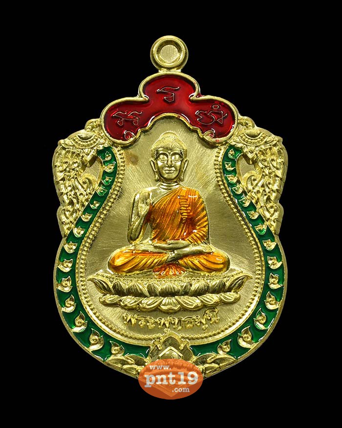 เหรียญพระพุทธมุนี ไม่มีจน ทองลำอู่ ลงยาเขียว หลวงพ่อรักษ์ วัดสุทธาวาสวิปัสสนา