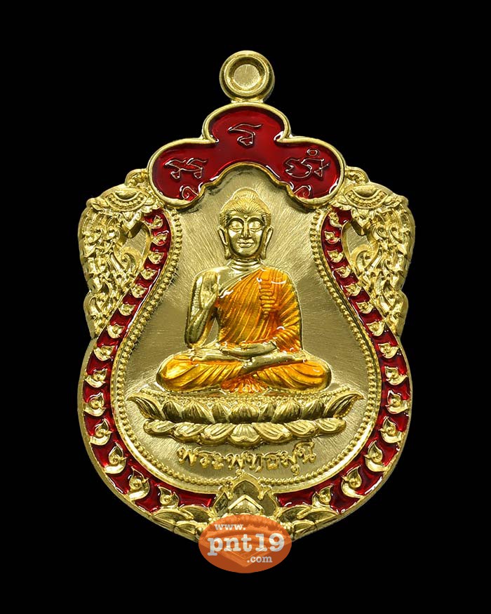 เหรียญพระพุทธมุนี ไม่มีจน ทองลำอู่ ลงยาแดง หลวงพ่อรักษ์ วัดสุทธาวาสวิปัสสนา