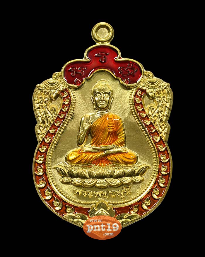 เหรียญพระพุทธมุนี ไม่มีจน ทองลำอู่ ลงยาส้ม หลวงพ่อรักษ์ วัดสุทธาวาสวิปัสสนา