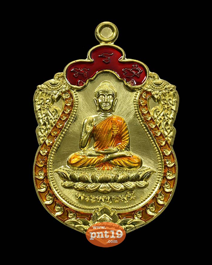 เหรียญพระพุทธมุนี ไม่มีจน ทองลำอู่ ลงยาเหลือง หลวงพ่อรักษ์ วัดสุทธาวาสวิปัสสนา