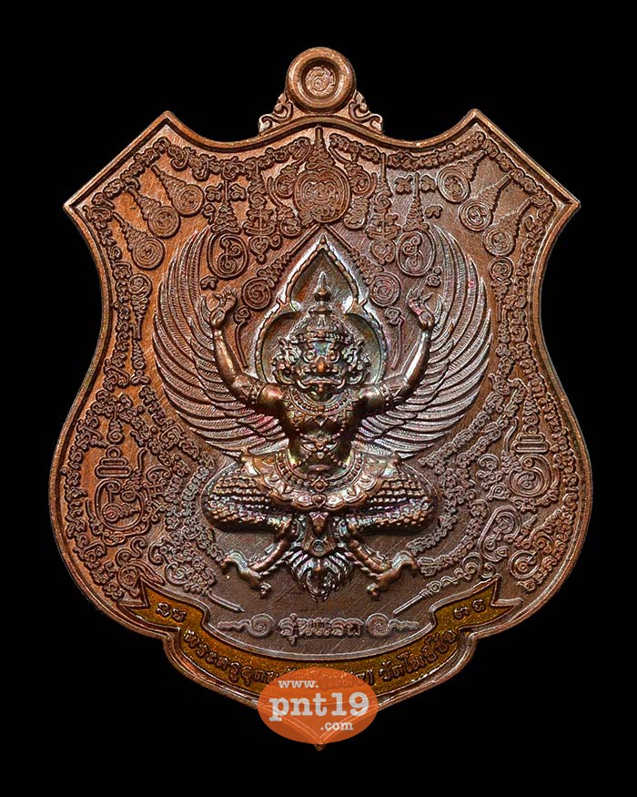 เหรียญพญาครุฑอุดมรังษี 3.27 ทองแดงผิวรุ้ง โบว์ทาทอง หลวงปู่แสง วัดโพธิ์ชัย