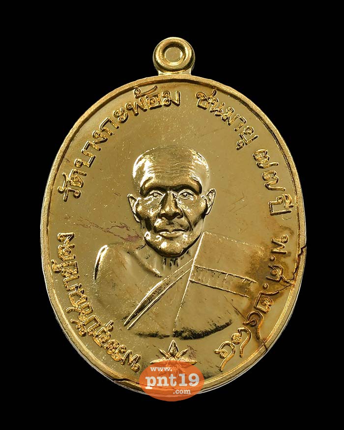 เหรียญพระอุปชาฌาย์คง หลังท้าวเวสสุวรรณ มหาชนวนสัตตะโลหะ(เหรียญนี้แตก) หลวงพ่ออิฎฐ์ วัดจุฬามณี