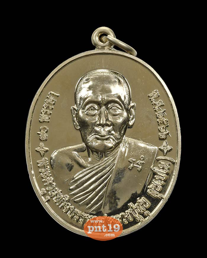 เหรียญแซยิด 90 ปี อัลปาก้า หลวงปู่สุข วัดป่าหวาย