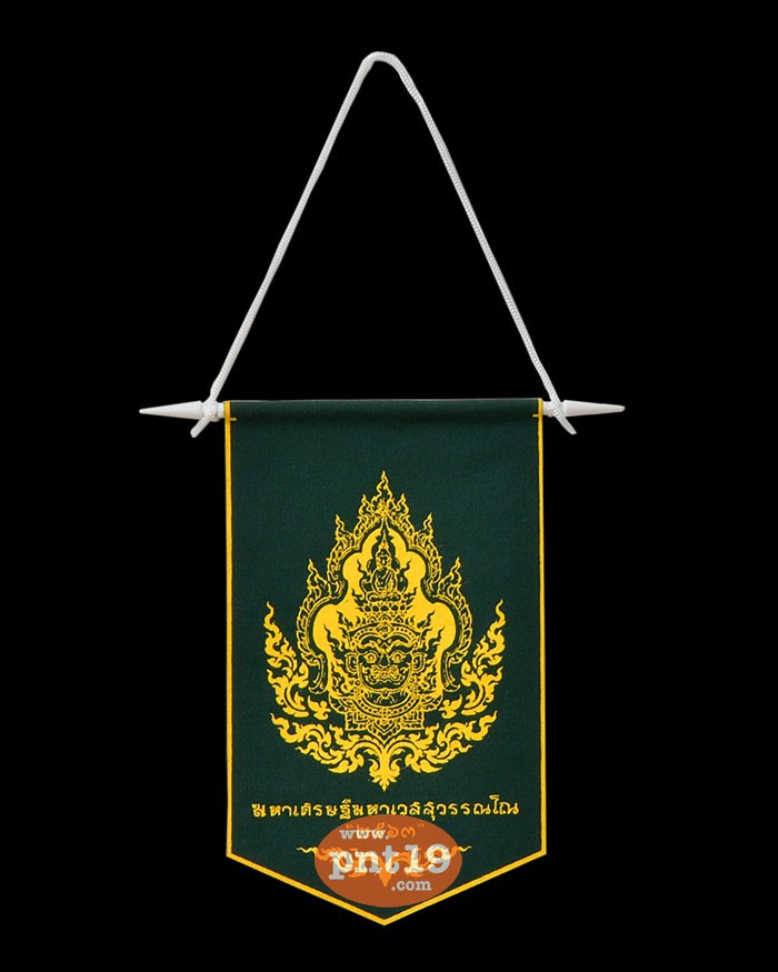 ผ้ายันต์ธงชัยมหาเศรษฐีมหาเวสสุวรรณโณ ธงเขียวเหนี่ยวทรัพย์(3.5x6 นิ้ว) งานพุทธศิลป์ 