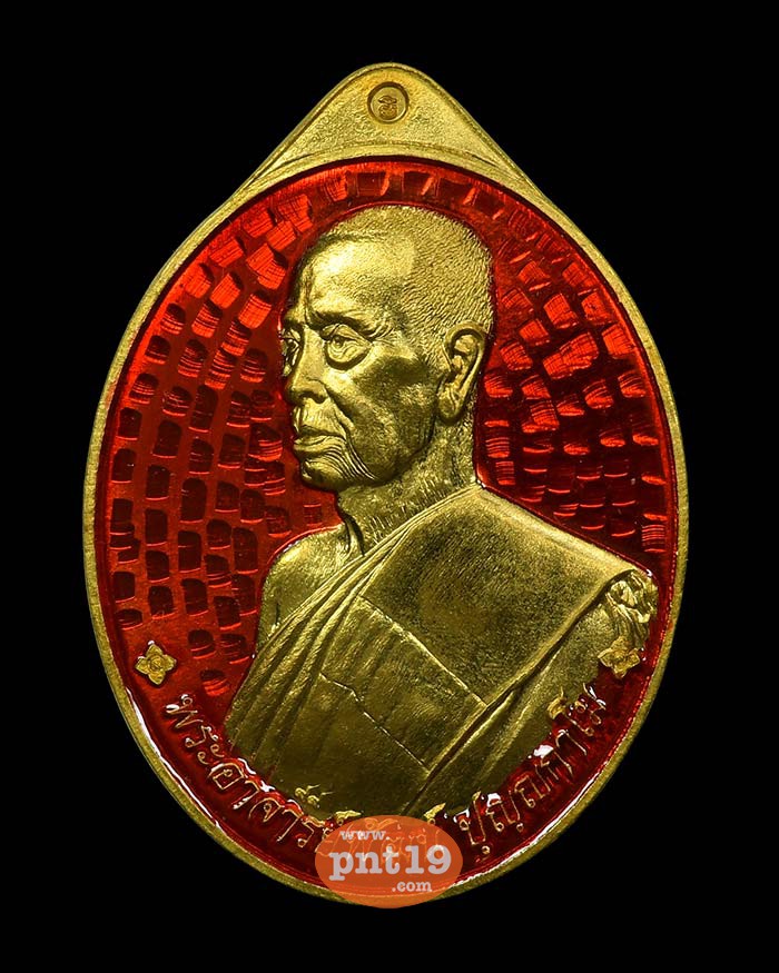 เหรียญเลื่อนขั้น ศิษย์ ทอ. สร้างถวาย ทองระฆัง ลงยาแดง หลวงปู่พัฒน์ วัดห้วยด้วน (วัดธารทหาร)
