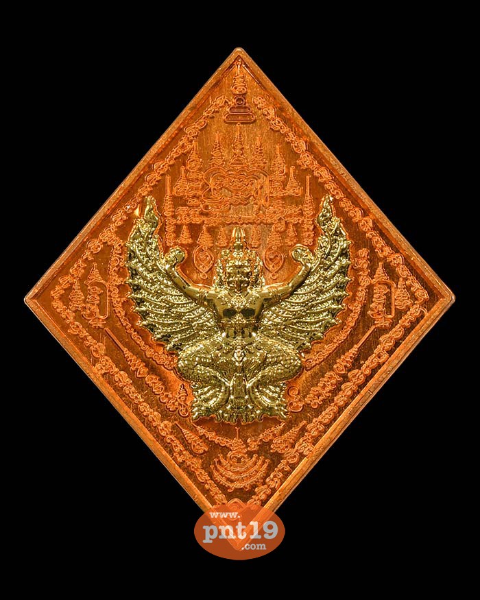 เหรียญพญาครุฑราชาโชค ทองแดงหน้ากากชุบทอง หลวงปู่พัฒน์ วัดห้วยด้วน (วัดธารทหาร)
