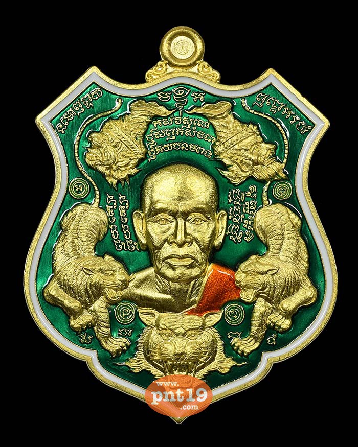 เหรียญพยัคฆ์ปุญฺญกาโม 20. ทองระฆังลงยาเขียว หลวงปู่พัฒน์ วัดห้วยด้วน (วัดธารทหาร)
