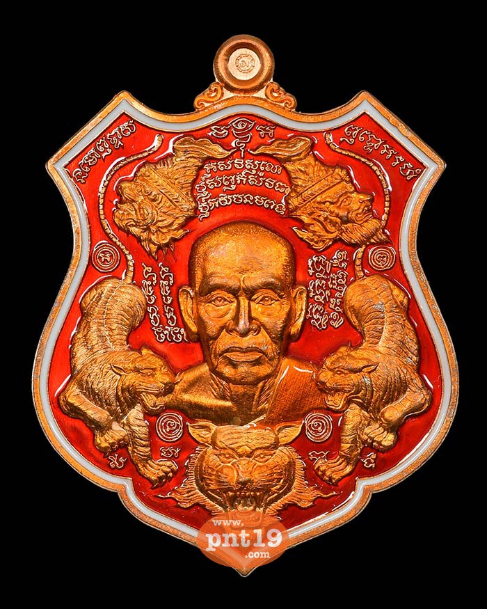 เหรียญพยัคฆ์ปุญฺญกาโม 26. ทองแดงผิวส้ม ลงยาแดง หลวงปู่พัฒน์ วัดห้วยด้วน (วัดธารทหาร)