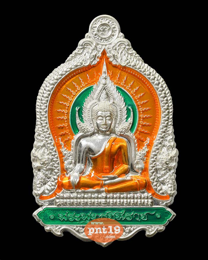 เหรียญพระพุทธชินราช รุ่น จักรพรรดิ์ 05. เงินลงยาส้ม เขียว หลวงปู่พัฒน์ วัดห้วยด้วน (วัดธารทหาร)