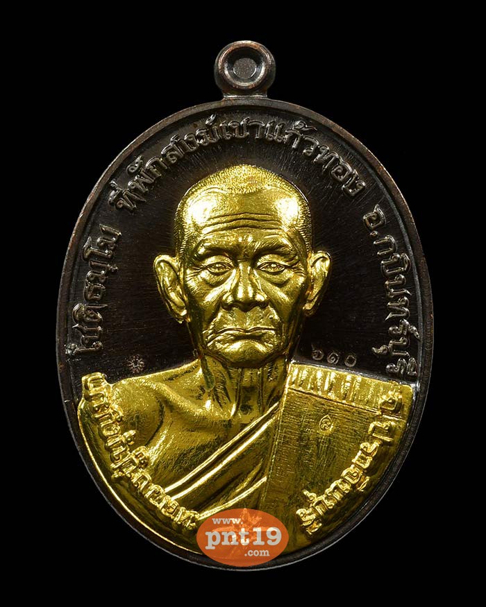 เหรียญชนะจน บูรพาไร้พ่าย ทองแดงรมดำ หน้ากากฝาบาตร หลวงปู่บุญมา สำนักสงฆ์เขาแก้วทอง