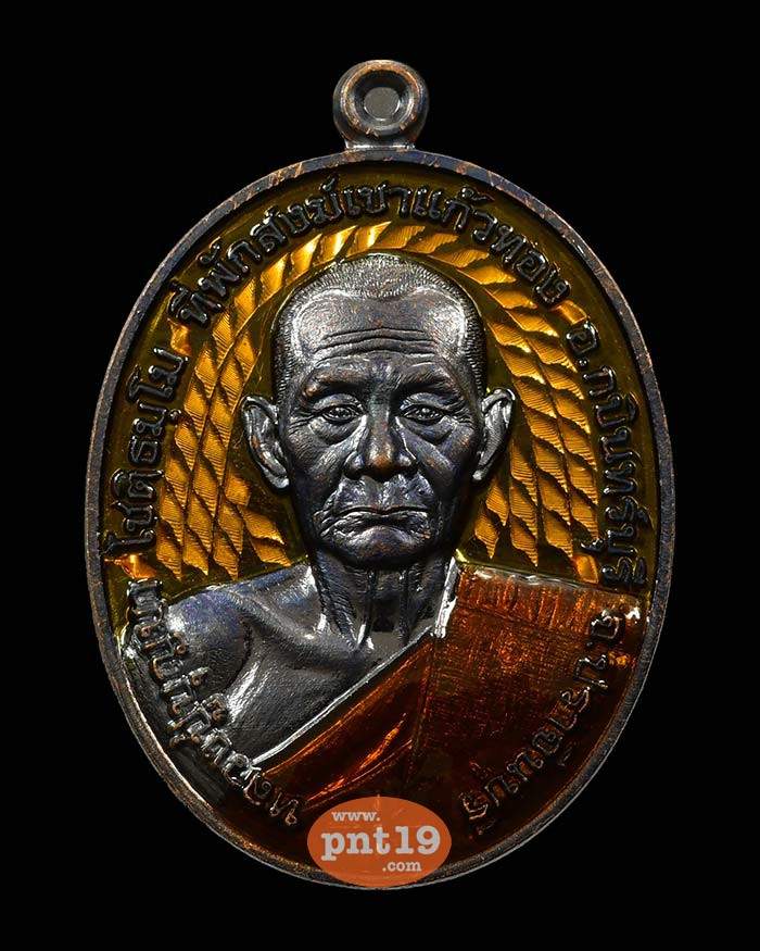 เหรียญชนะจน บูรพาไร้พ่าย ทองแดงรมดำ ลงยาเหลือง หลวงปู่บุญมา สำนักสงฆ์เขาแก้วทอง