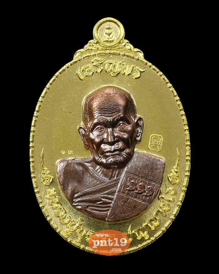 เหรียญเจริญพรบน 111 ปี 06. ฝาบาตรหน้ากากนวะ หลวงปู่บุดดา วัดป่าใต้พัฒนาราม