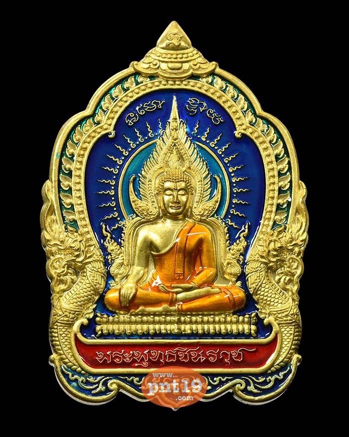 เหรียญพระพุทธชินราช จักรพรรดิ์ ๑๐๐ ปี 37. ทองทิพย์ ลงยาน้ำเงิน-ฟ้า หลวงปู่พัฒน์ วัดห้วยด้วน (วัดธารทหาร)