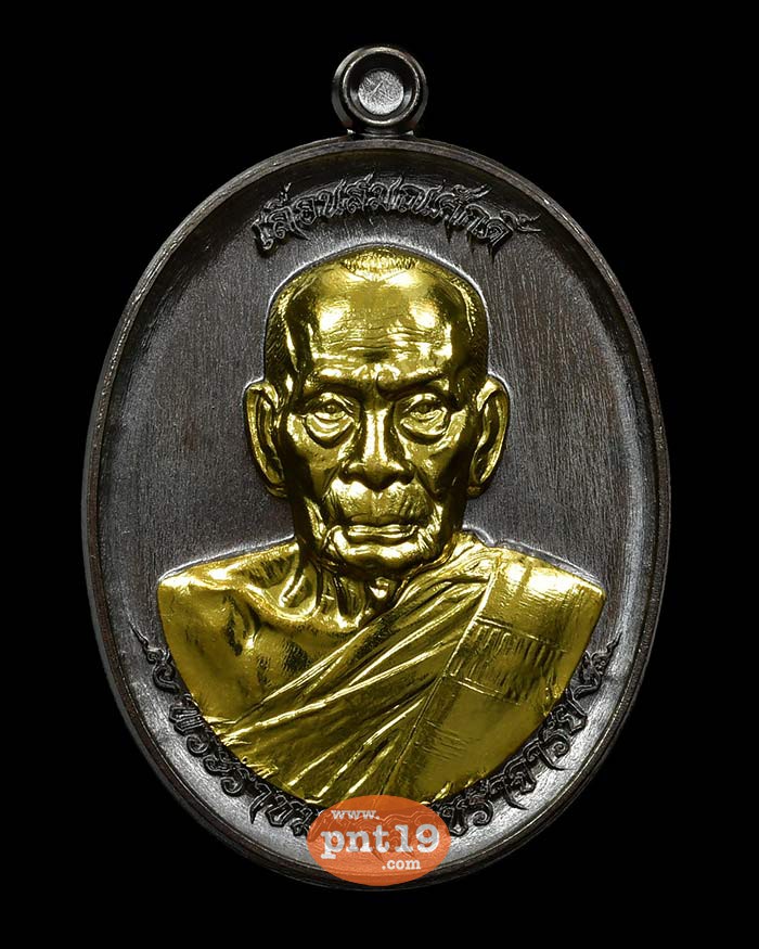 เหรียญเลื่อนสมณศักดิ์ พิมพ์ครึ่งองค์ 18.2.1 ทองแดงรมดำ หน้ากากทองทิพย์ หลวงปู่พัฒน์ วัดห้วยด้วน (วัดธารทหาร)