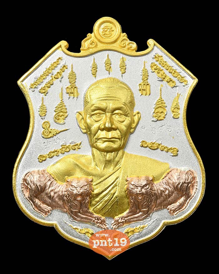 เหรียญพยัคฆ์บูรพา2 สามกษัตริย์(กรรมการ) หลวงปู่บุญมา สำนักสงฆ์เขาแก้วทอง