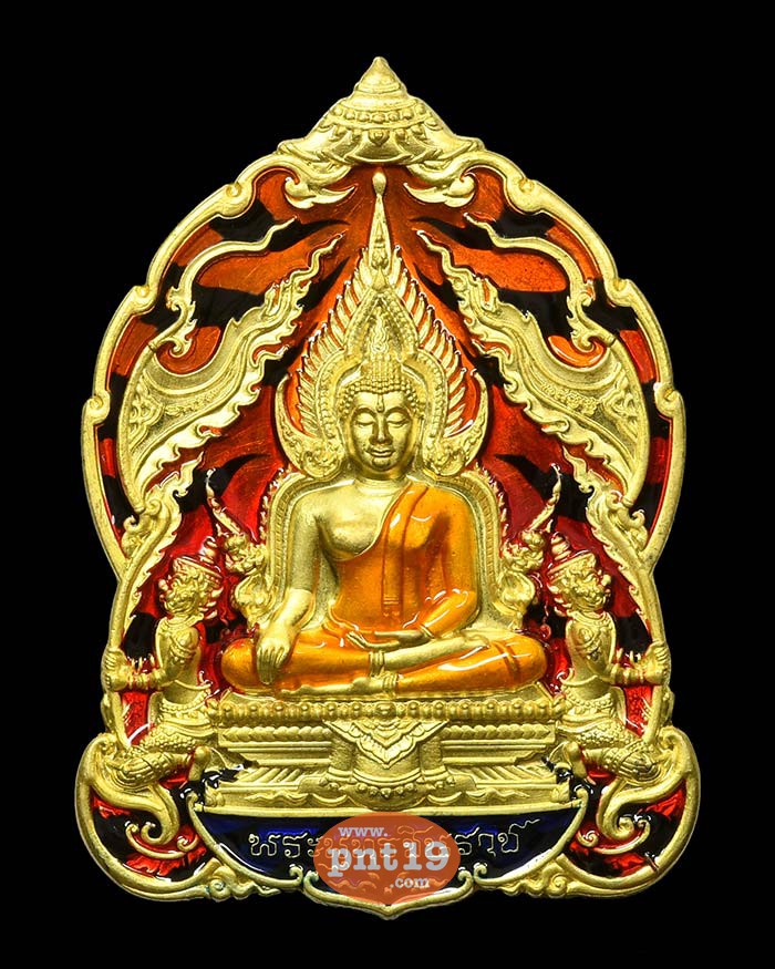 เหรียญพระพุทธชินราช มหาจักรพรรดิ์ 56. ทองระฆังลงยาลายเสือ หลวงปู่พัฒน์ วัดห้วยด้วน (วัดธารทหาร)
