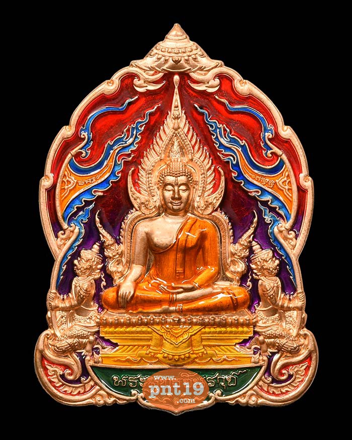 เหรียญพระพุทธชินราช มหาจักรพรรดิ์ 47. ทองแดงลงยาไล่สีม่วง/แดง หลวงปู่พัฒน์ วัดห้วยด้วน (วัดธารทหาร)