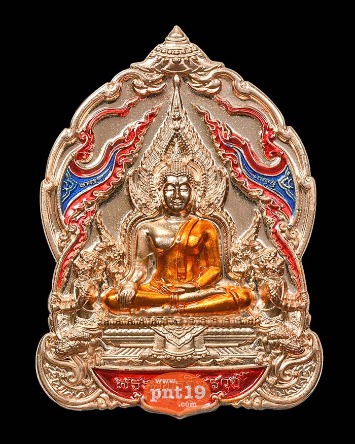 เหรียญพระพุทธชินราช มหาจักรพรรดิ์ 37. สัมฤทธิ์ชุบนาค หลวงปู่พัฒน์ วัดห้วยด้วน (วัดธารทหาร)