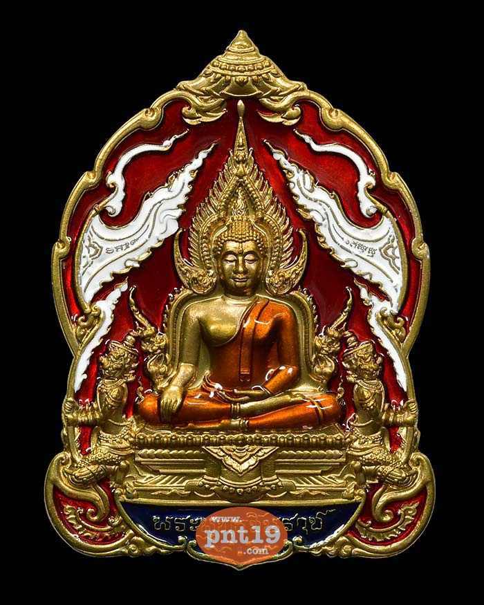 เหรียญพระพุทธชินราช มหาจักรพรรดิ์ 20. มหาชนวนลงยาแดง หลวงปู่พัฒน์ วัดห้วยด้วน (วัดธารทหาร)