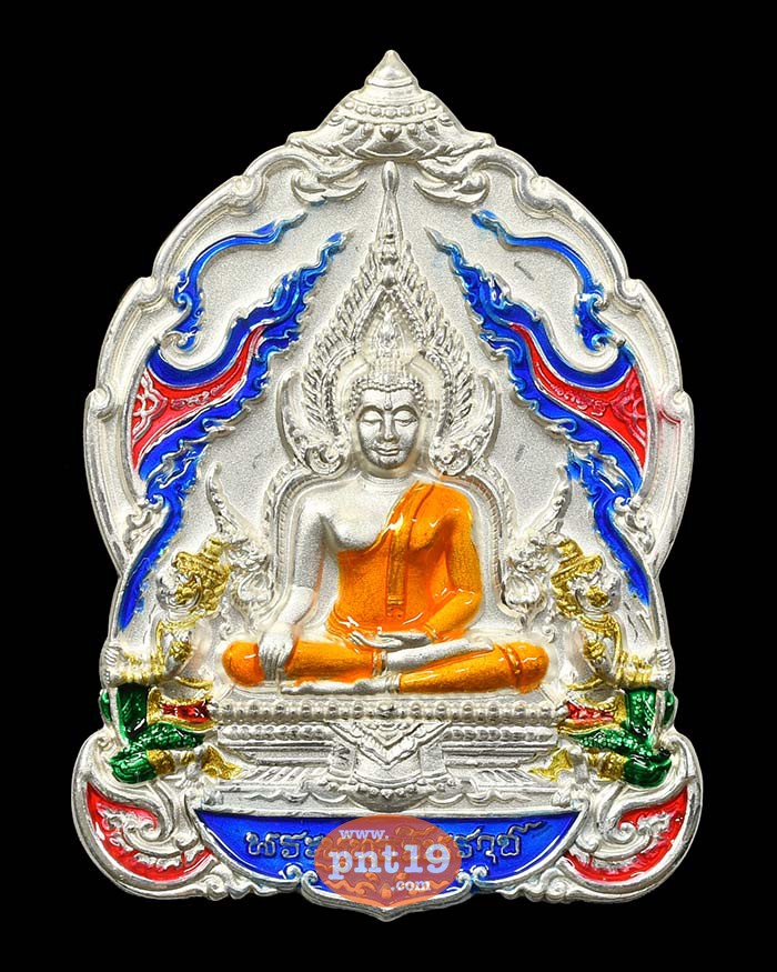 เหรียญพระพุทธชินราช มหาจักรพรรดิ์ 38. สัมฤทธิ์ชุบเงินพ่นทราย ตัดเงาลงยา หลวงปู่พัฒน์ วัดห้วยด้วน (วัดธารทหาร)