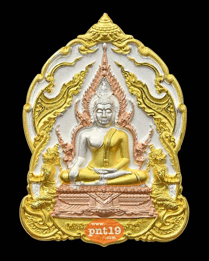 เหรียญพระพุทธชินราช มหาจักรพรรดิ์ 6.8 สัมฤทธิ์ชุบสามกษัตริย์ องค์เงิน หลวงปู่พัฒน์ วัดห้วยด้วน (วัดธารทหาร)