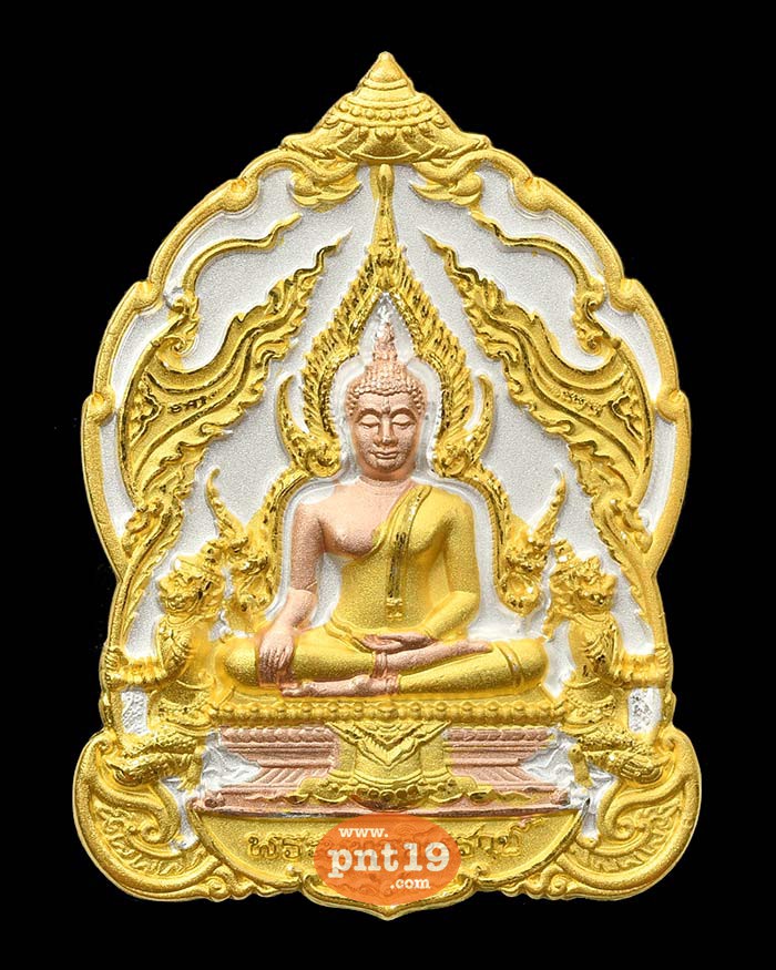 เหรียญพระพุทธชินราช มหาจักรพรรดิ์ 6.9 สัมฤทธิ์ชุบสามกษัตริย์ องค์นาค หลวงปู่พัฒน์ วัดห้วยด้วน (วัดธารทหาร)