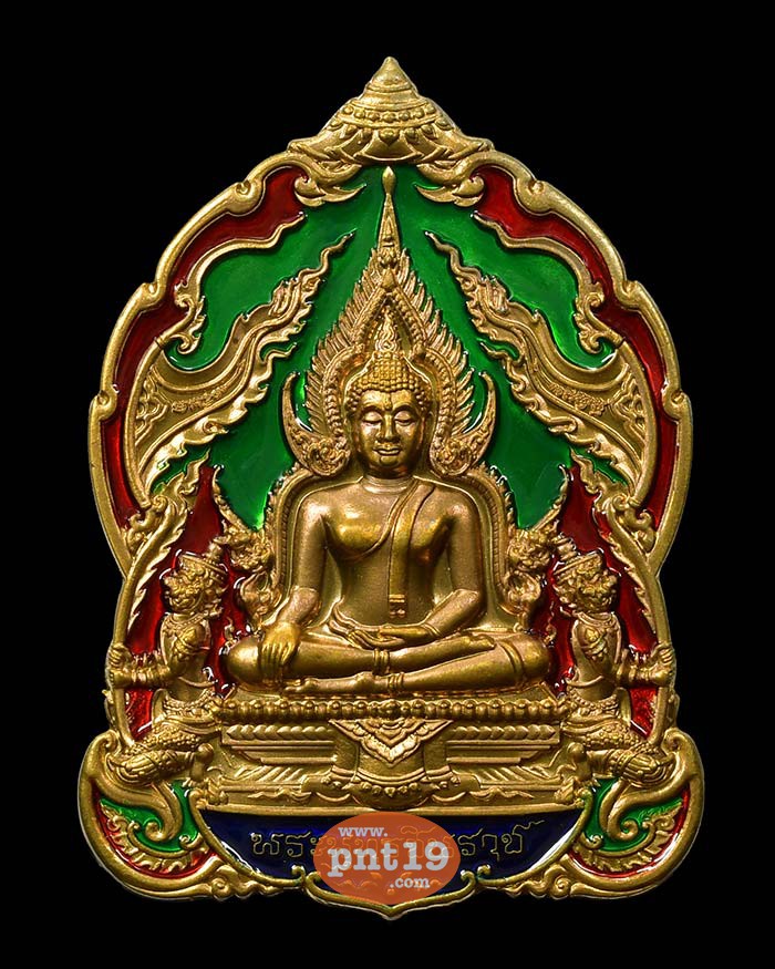 เหรียญพระพุทธชินราช มหาจักรพรรดิ์ 22. มหาชนวนลงยาเขียว/แดง หลวงปู่พัฒน์ วัดห้วยด้วน (วัดธารทหาร)